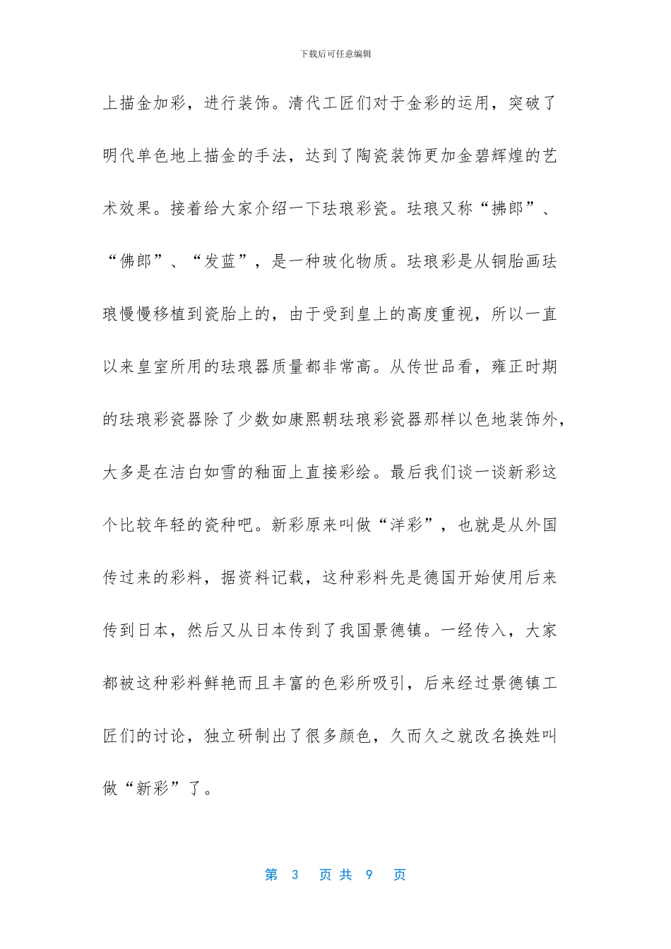 浅谈温润柔美的粉彩瓷_第3页