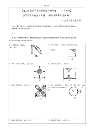 阴影部分求面积及周长含答案