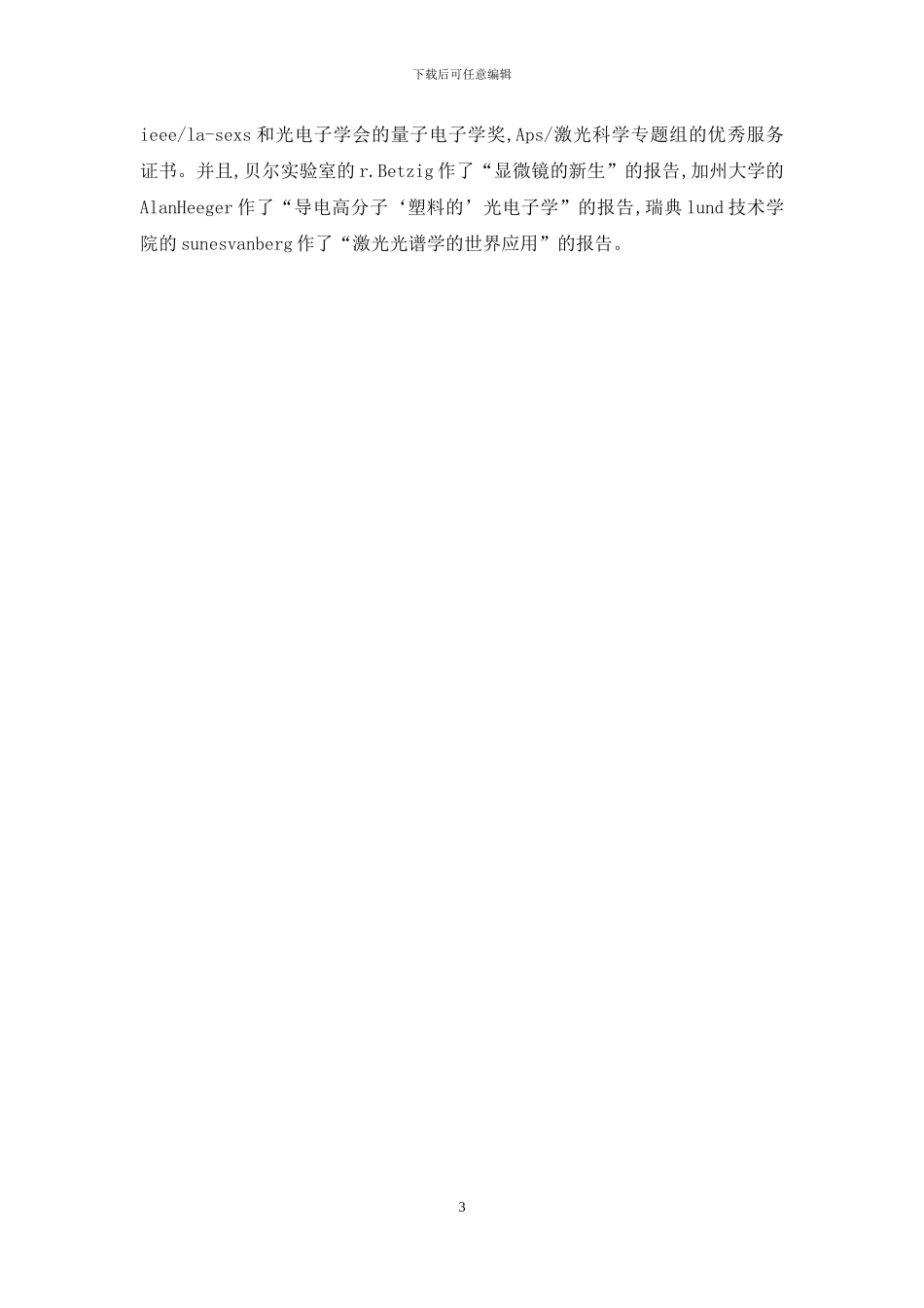 浅谈激光科技的延伸_第3页