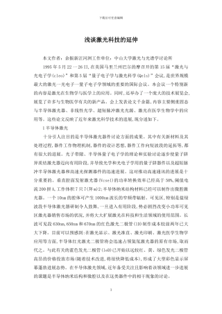 浅谈激光科技的延伸