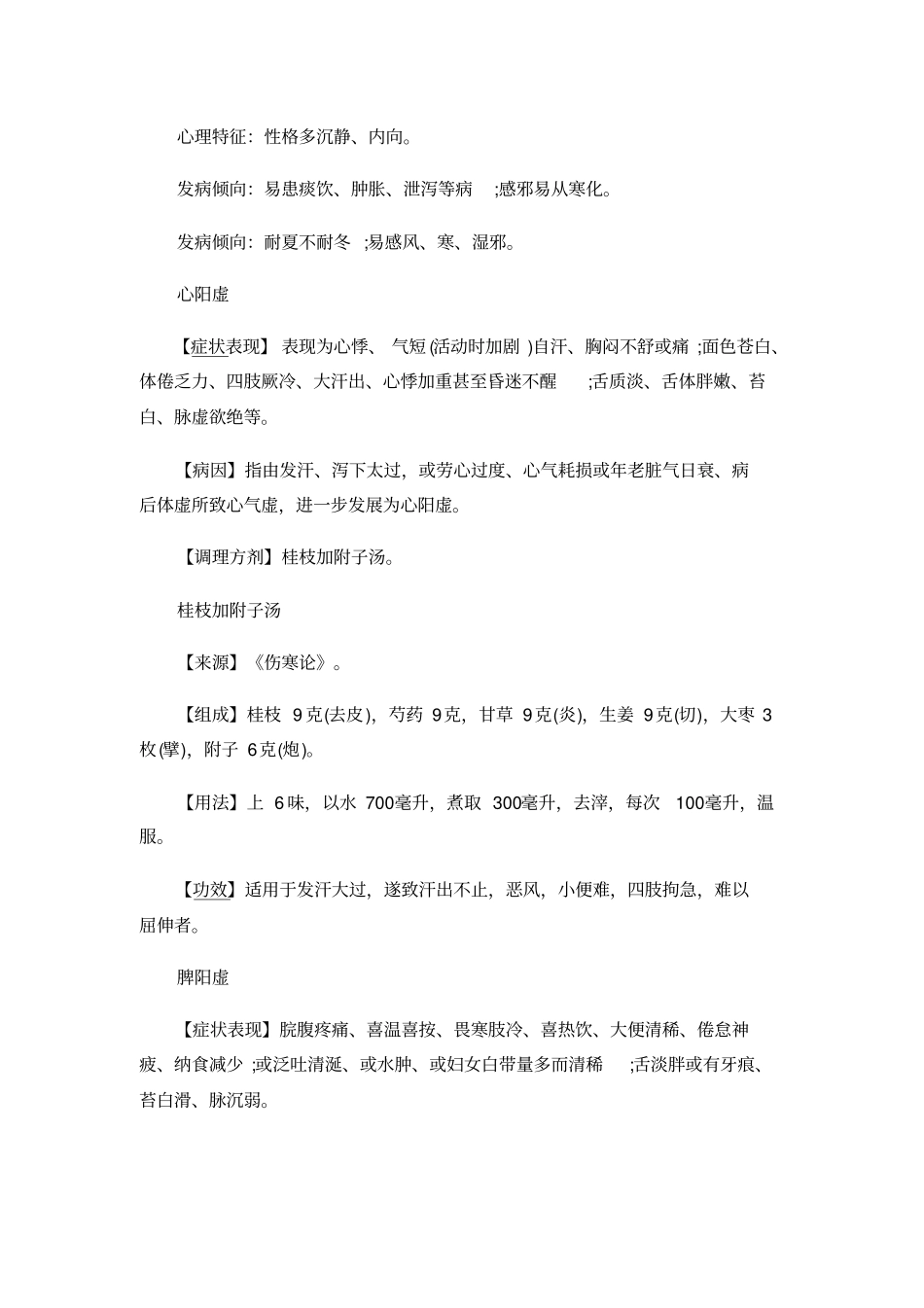 阳虚体质的中药调理方_第2页
