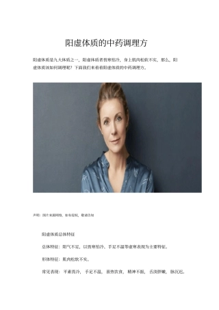 阳虚体质的中药调理方