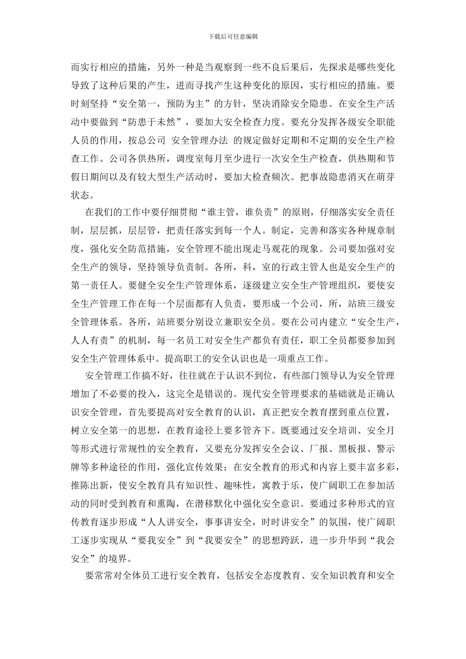 浅谈现代安全生产管理_第2页