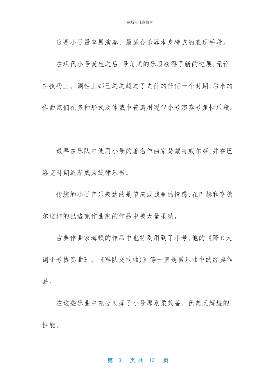 浅谈现代小号在交响乐队中的作用及艺术表现力-交响乐队组成及人数_第3页