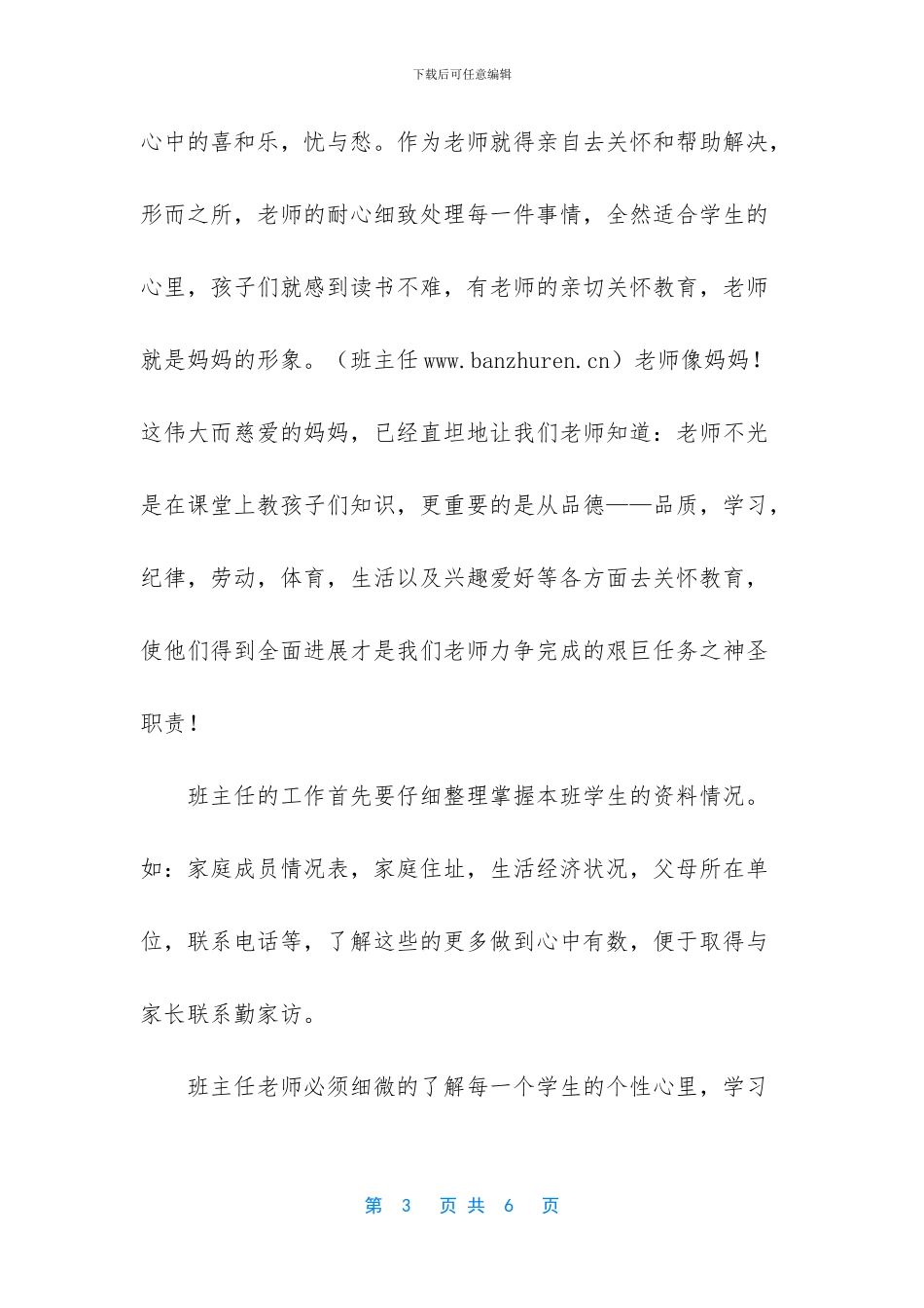 浅谈班主任老师的工作与体会_第3页
