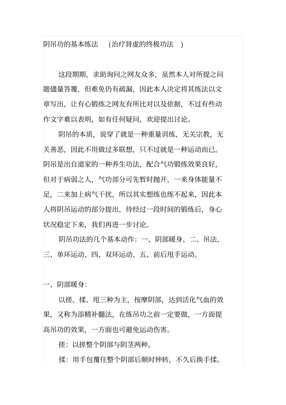 阴吊功的基本练法治疗肾虚的终极功法_第1页