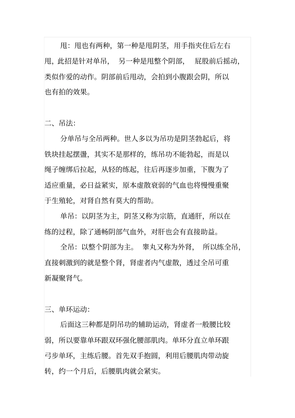 阴吊功的基本练法治疗肾虚的终极功法_第2页