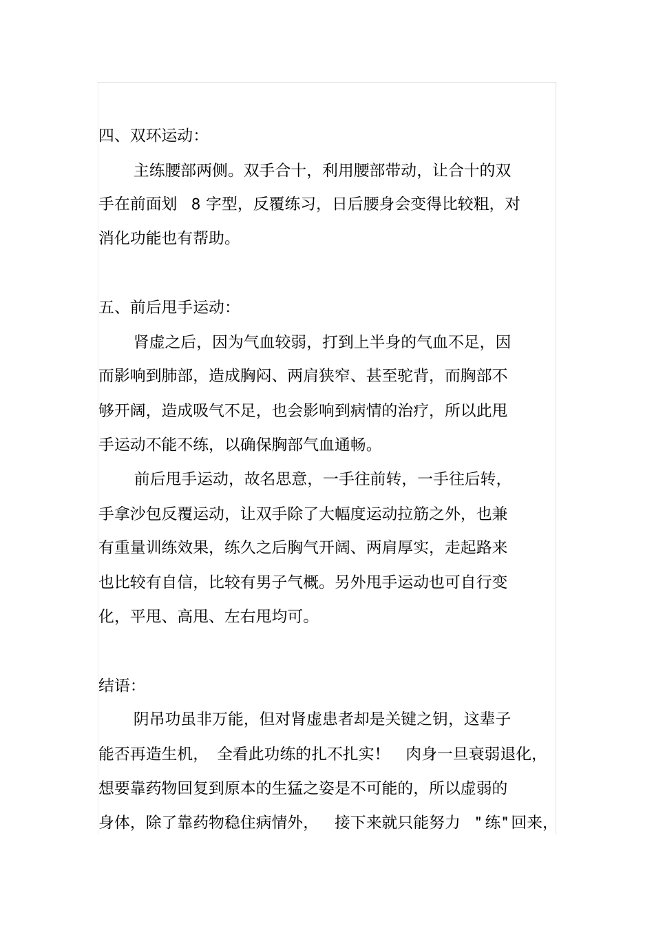阴吊功的基本练法治疗肾虚的终极功法_第3页