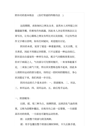 阴吊功的基本练法治疗肾虚的终极功法