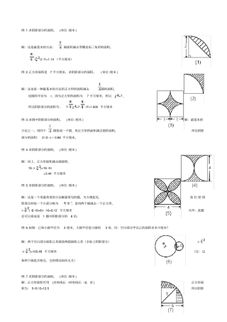 阴影部分面积