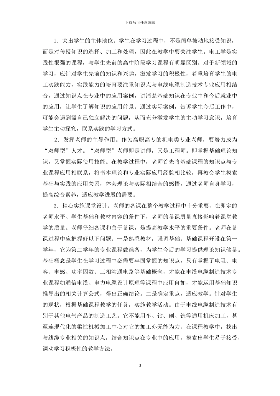 浅谈电工学课程在线缆专业学习中的应用_第3页