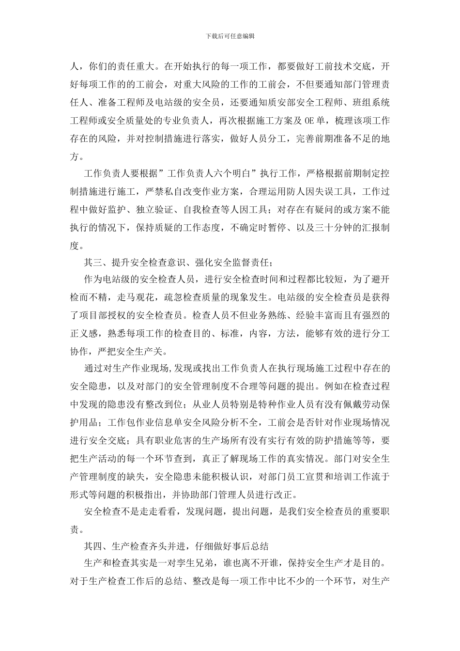 浅谈核电站如何开展现场安全施工和检查_第2页