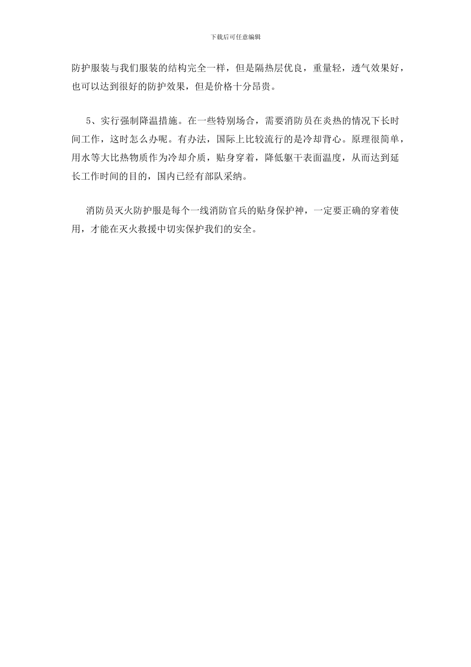 浅谈秋季消防员灭火防护服的穿着使用_第2页