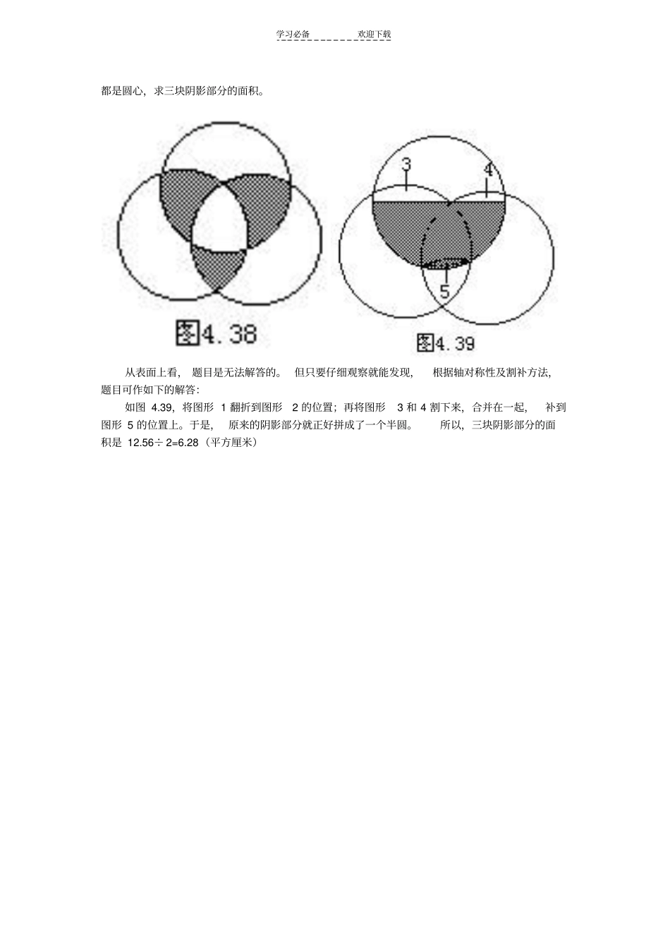 阴影面积解题技巧_第3页