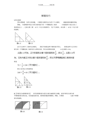 阴影面积解题技巧