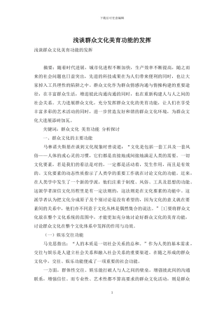 浅谈群众文化美育功能的发挥