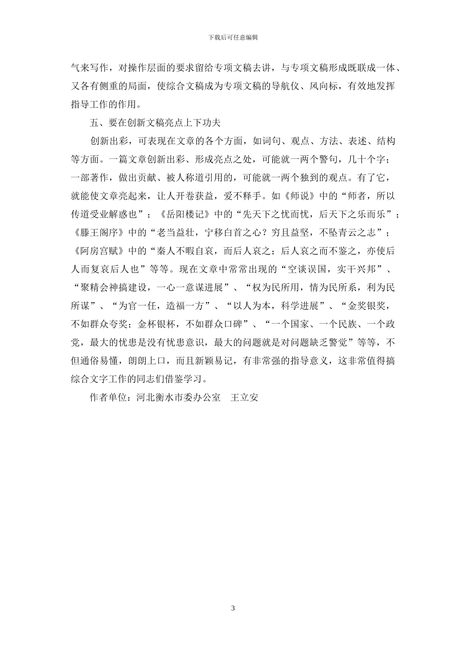 浅谈综合性文稿如何才能写出新意_第3页