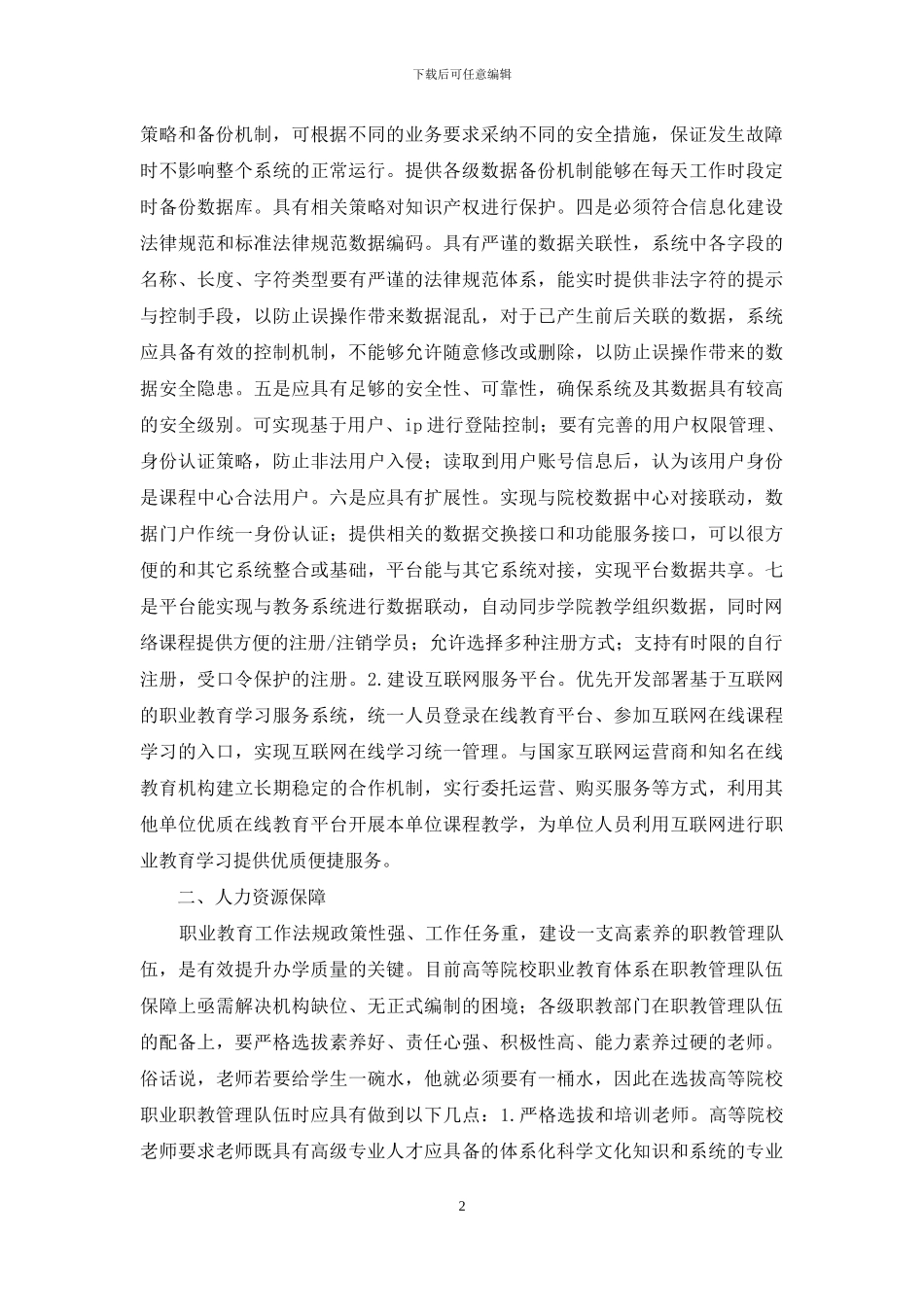 浅谈职业教育保障体系构建_第2页