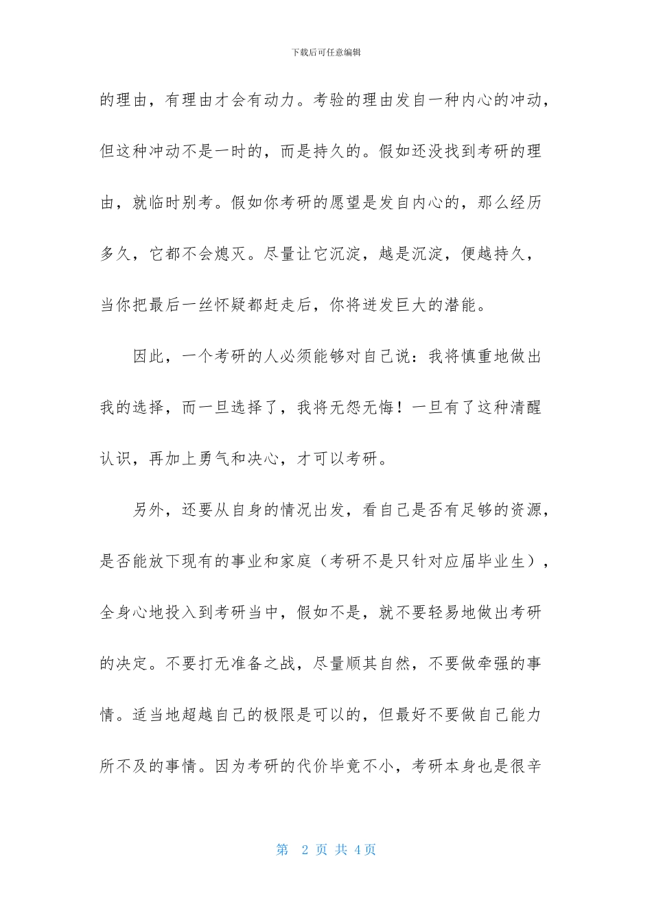 浅谈考研理由是什么_第2页