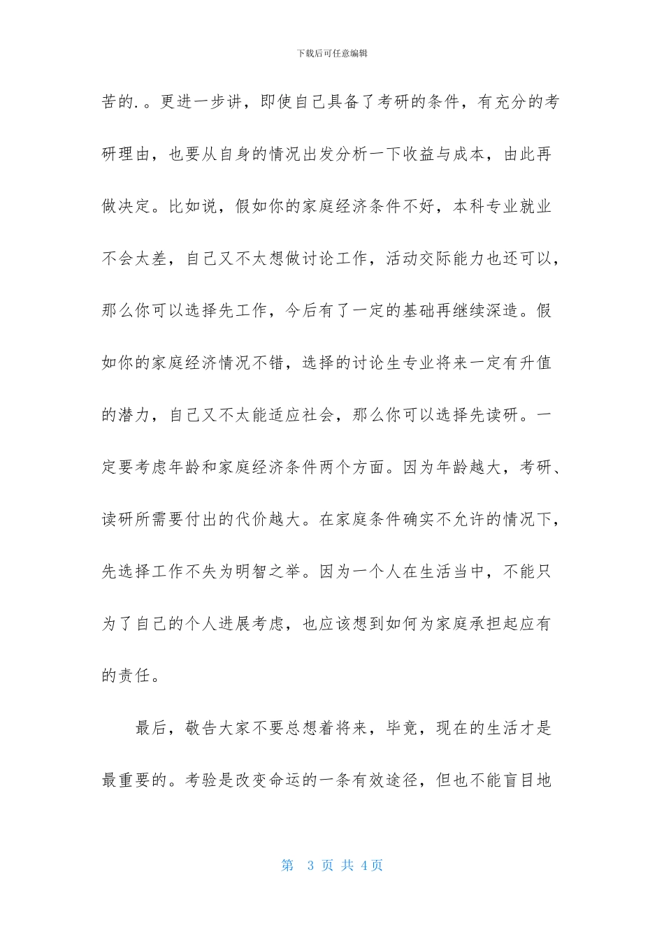 浅谈考研理由是什么_第3页