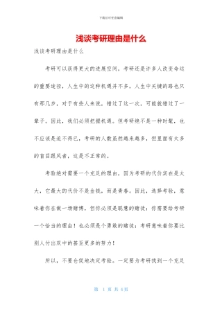 浅谈考研理由是什么