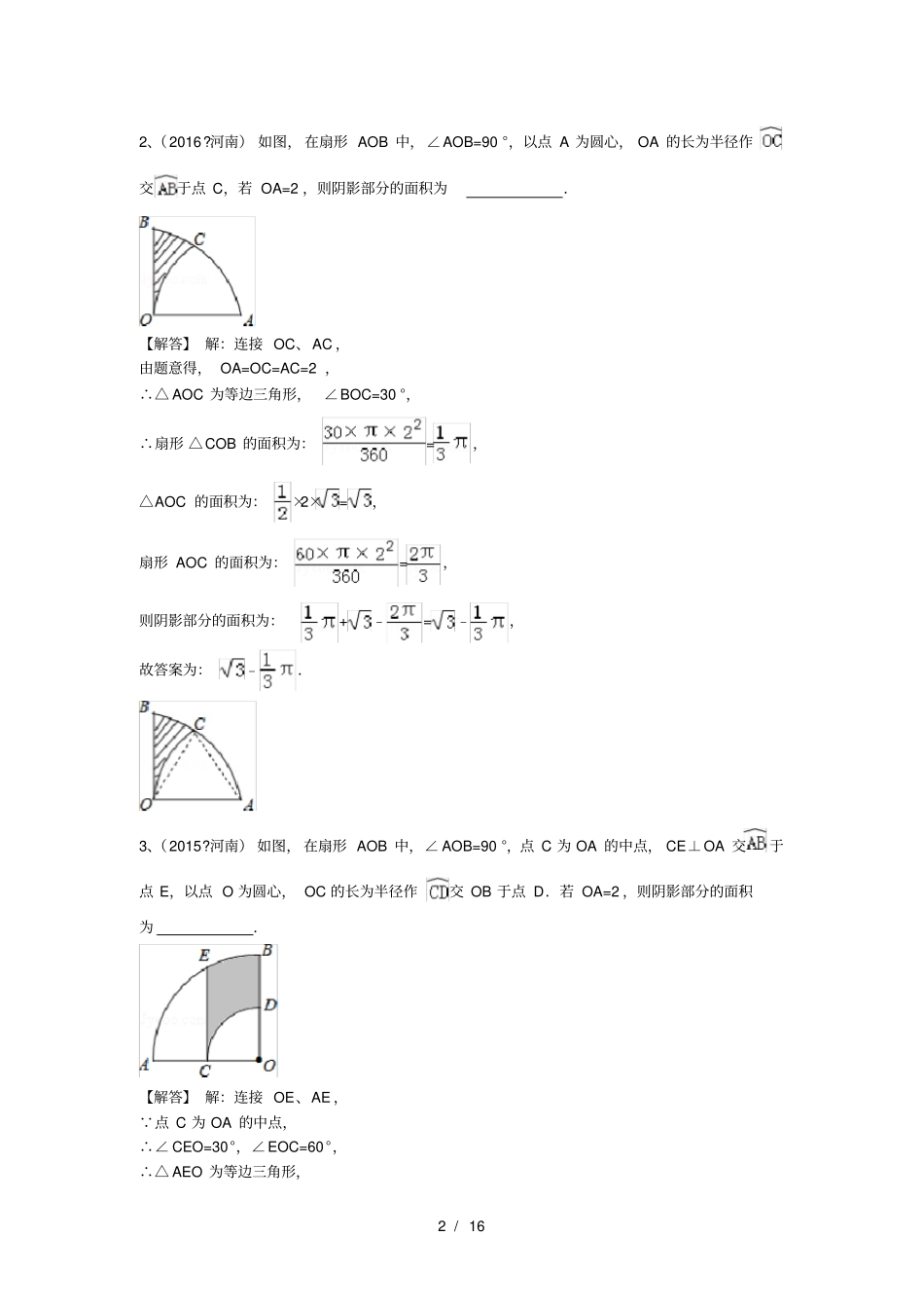 阴影部分的面积_第2页