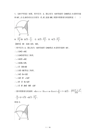 阴影部分的面积