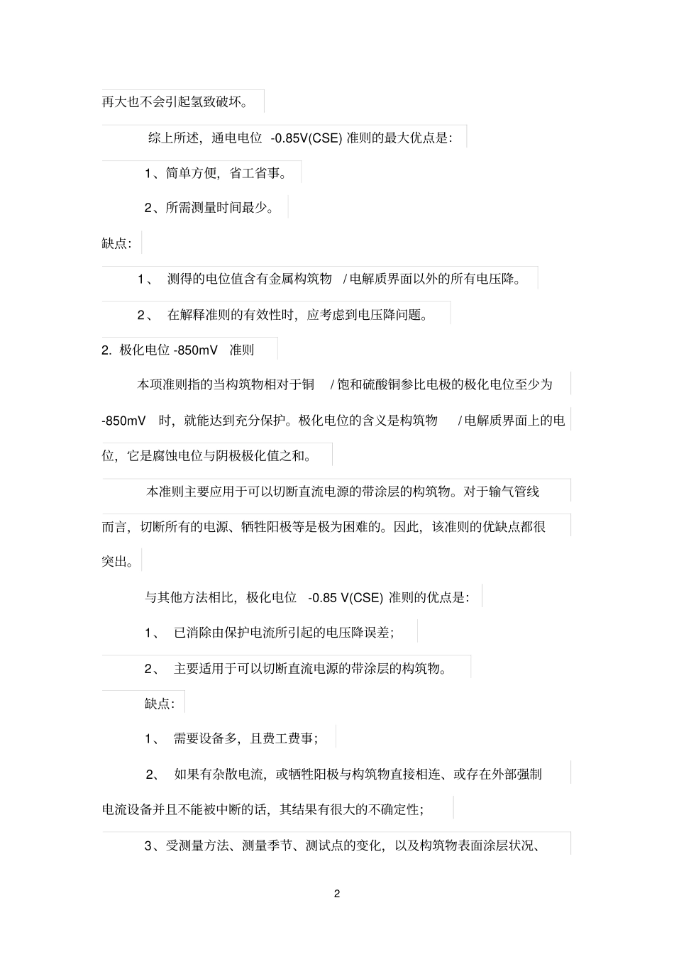 阴极保护准则_第2页