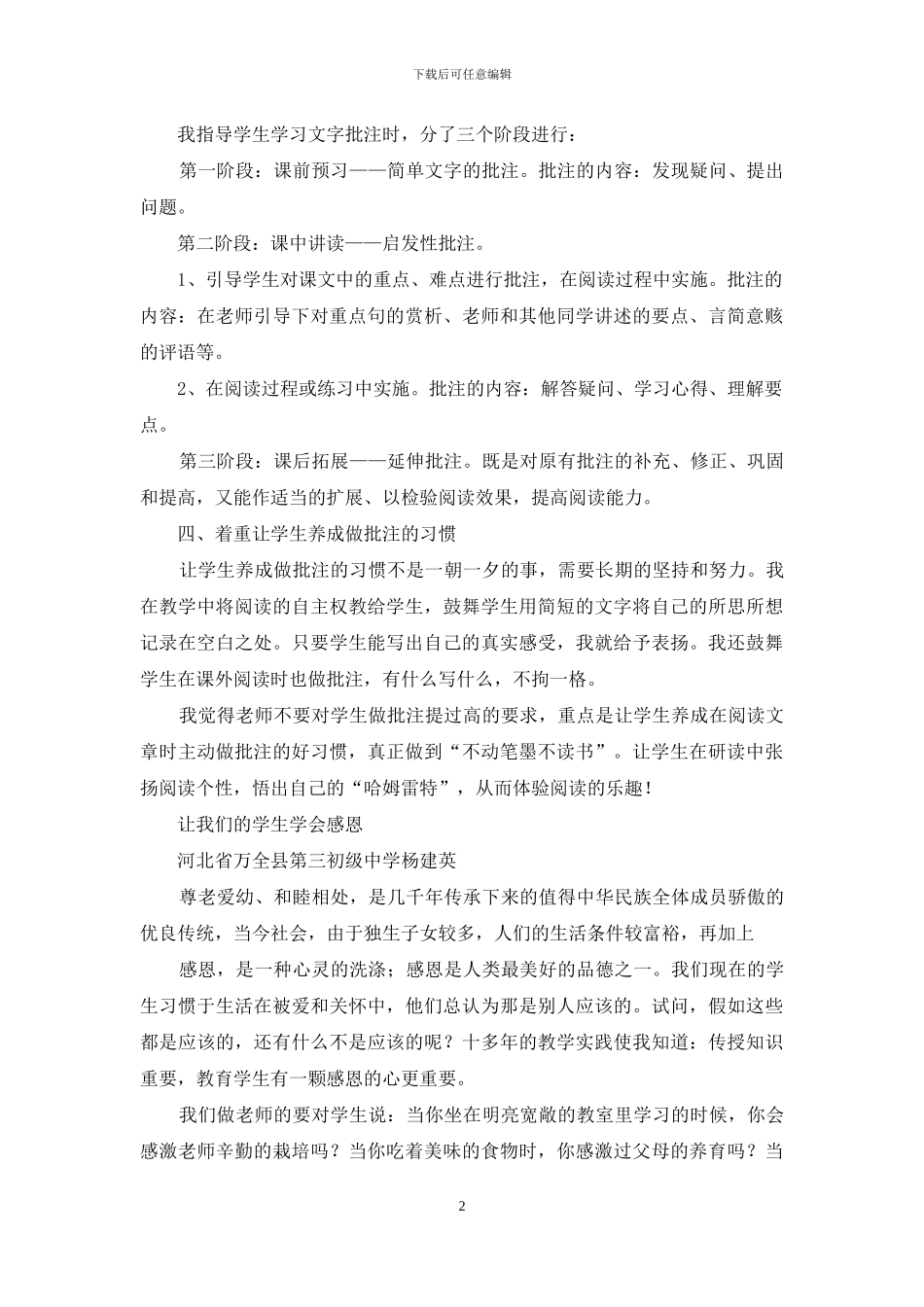 浅谈让学生学会用批注方法阅读几点做法_第2页