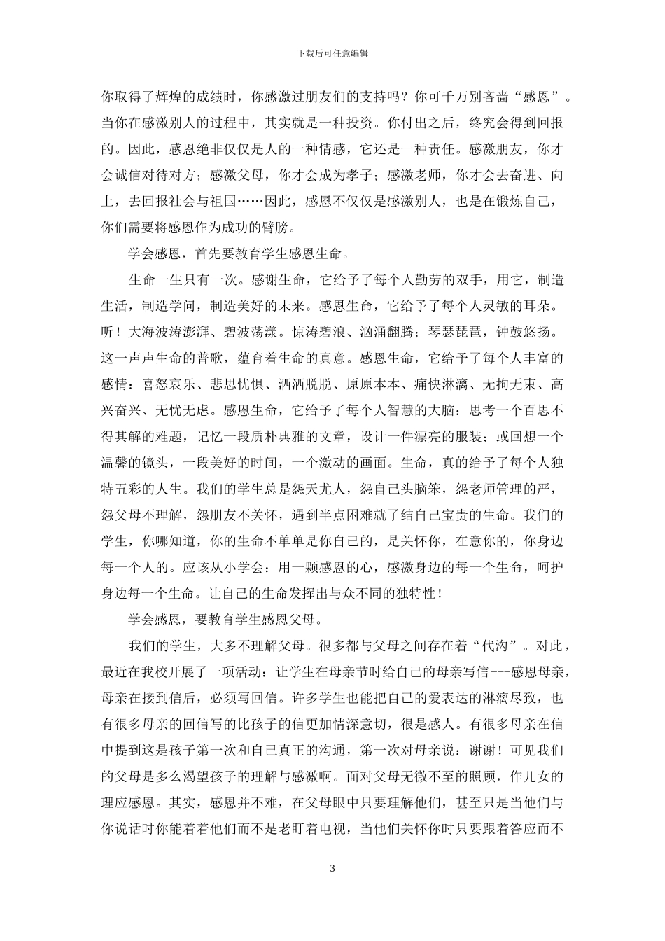 浅谈让学生学会用批注方法阅读几点做法_第3页