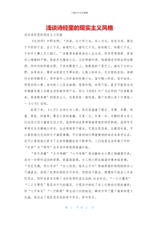 浅谈诗经里的现实主义风格