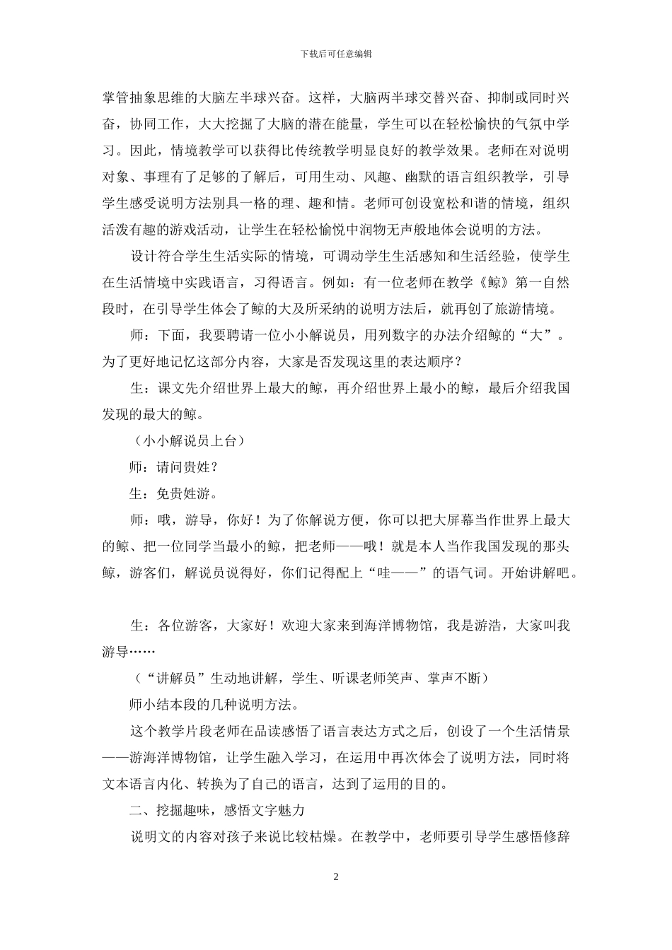 浅谈说明文体教学语言实践策略_第2页