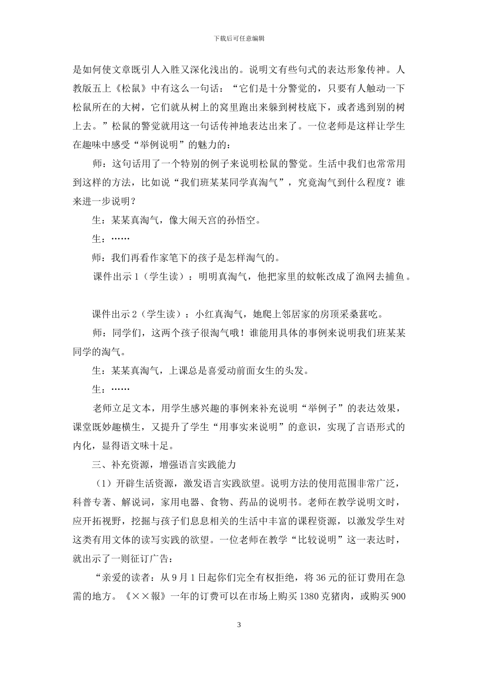 浅谈说明文体教学语言实践策略_第3页