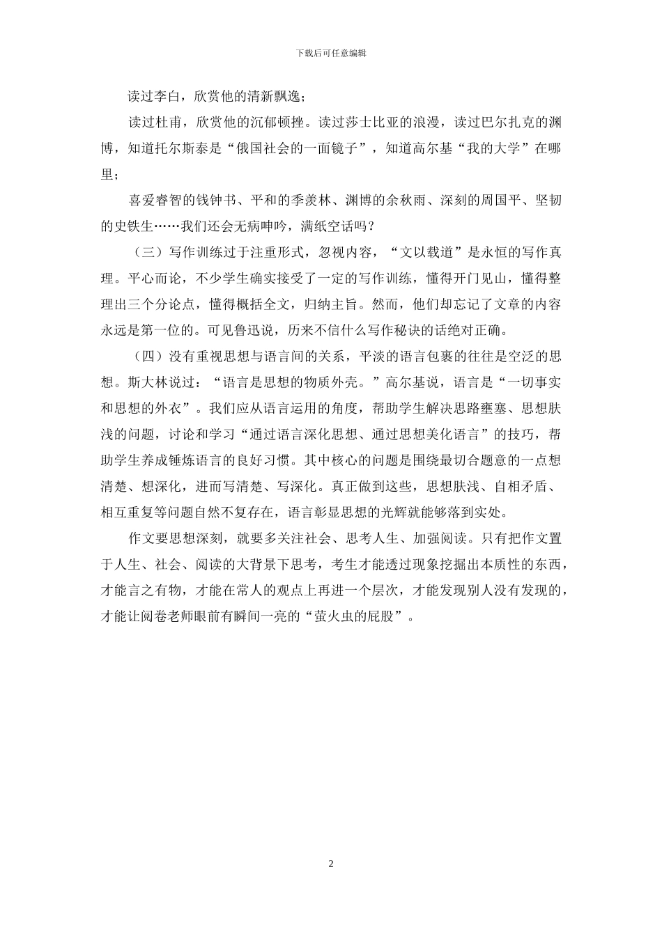 浅谈造成作文“思想肤浅”深层次因素_第2页