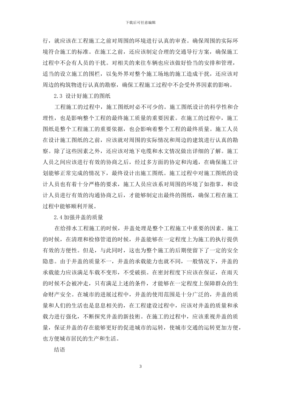 浅谈道路给排水管道施工设计_第3页