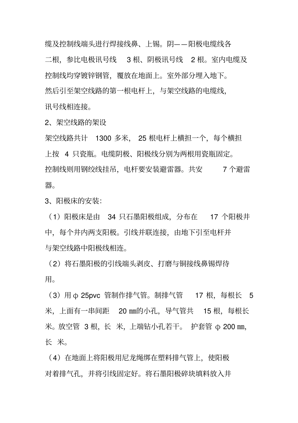 阴极保护施工方案_第2页