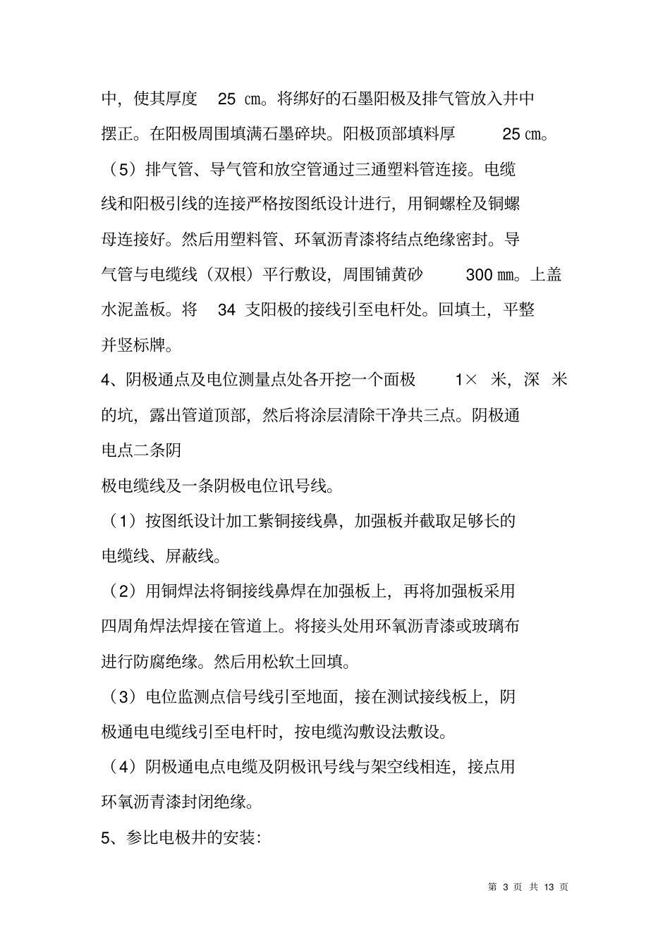 阴极保护施工方案_第3页