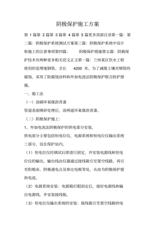 阴极保护施工方案