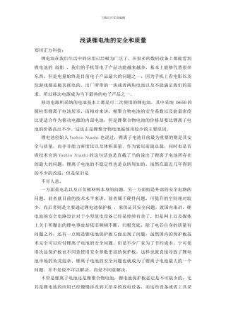 浅谈锂电池的安全和质量