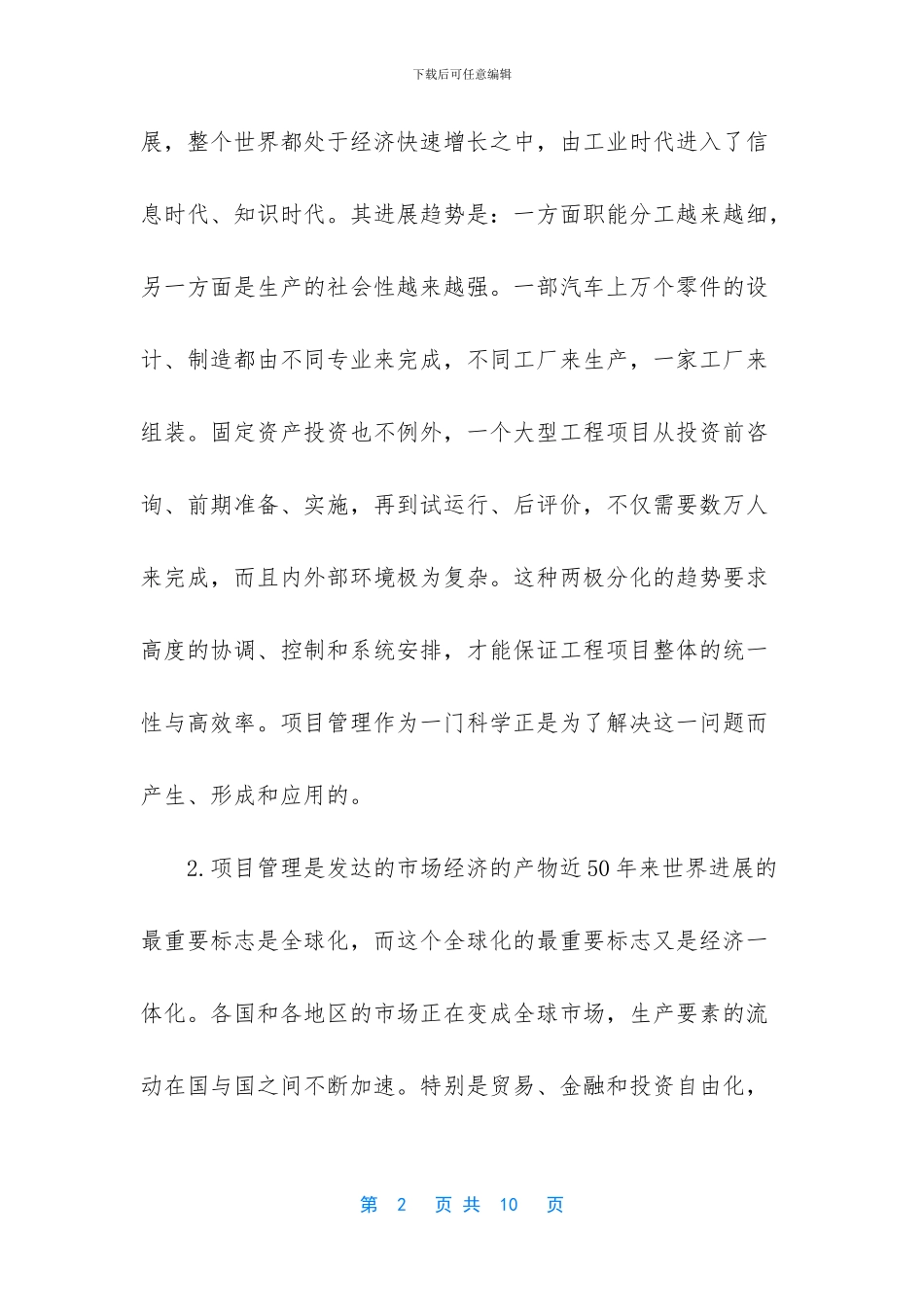 浅谈项目管理的文化性_第2页