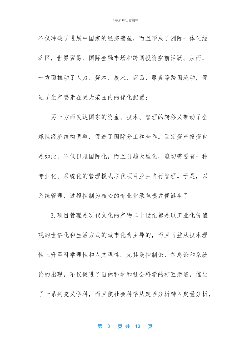 浅谈项目管理的文化性_第3页