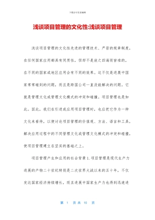 浅谈项目管理的文化性