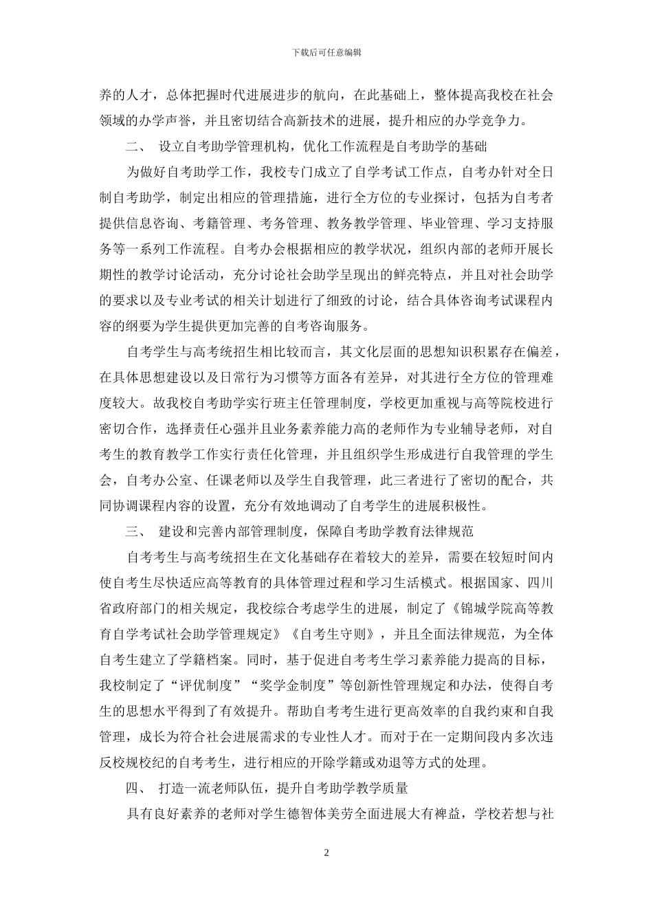 浅谈高校全日制自考助学工作_第2页