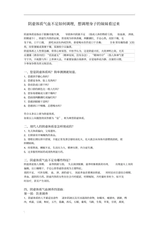 阴虚体质气血不足如何调理,想调理身子的妹妹看过来