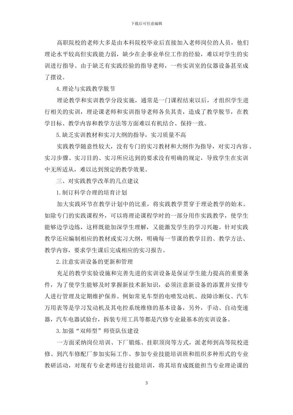 浅谈高职汽修专业理论与实践教学改革_第3页