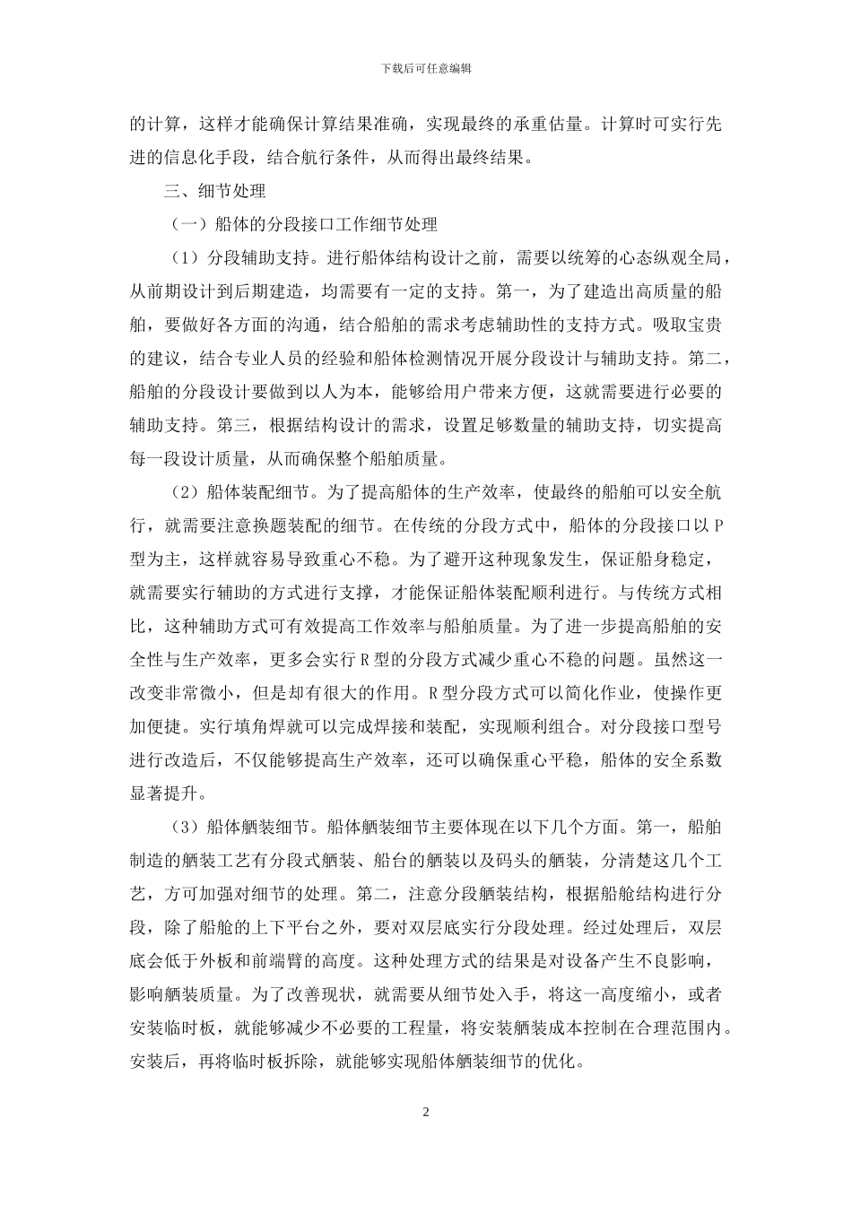 浅述船体结构设计与建造的细节处理_第2页