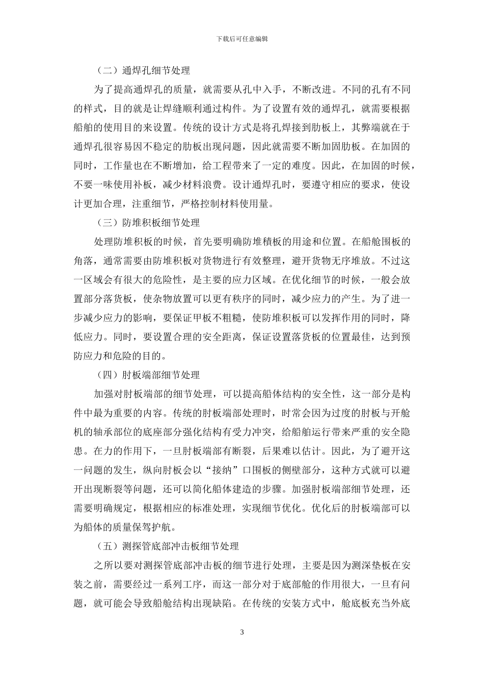 浅述船体结构设计与建造的细节处理_第3页