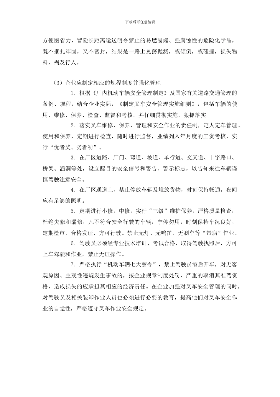 浅述叉车的安全作业与管理_第2页