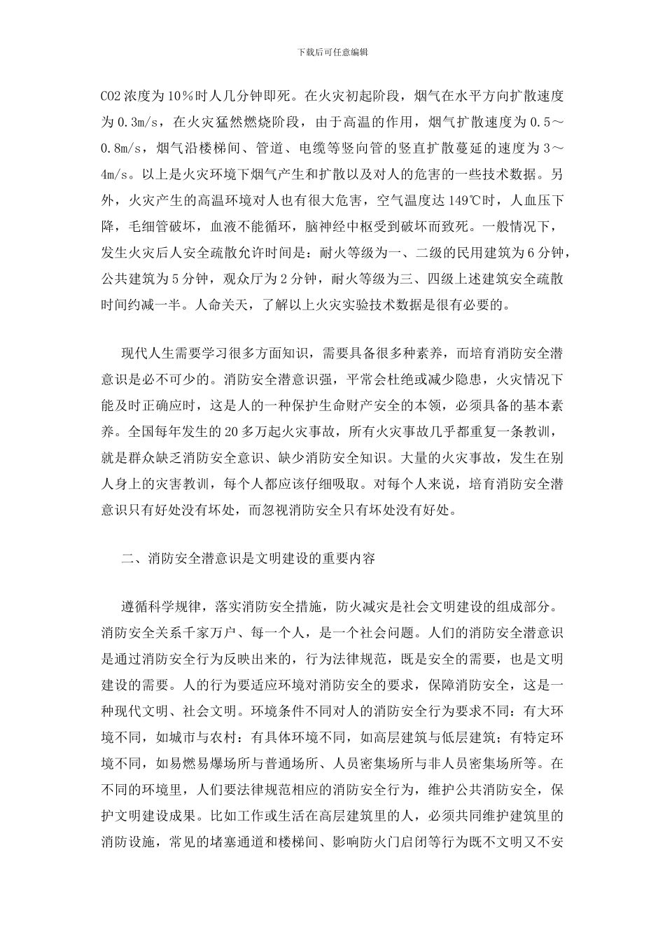 浅述消防安全浅意识的养成_第2页