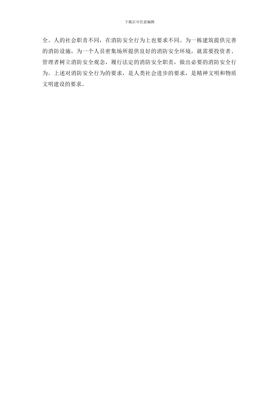 浅述消防安全浅意识的养成_第3页